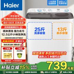 海尔 半自动洗衣机双缸双桶12.5公斤大容量家用大件