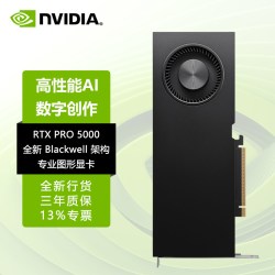 NVIDIA/英伟达RTX PRO 5000 48G/72G 专业图形 丽台显卡