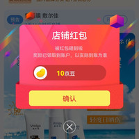 关注敷尔10京豆