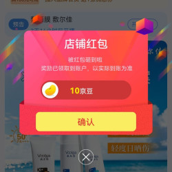 关注敷尔10京豆