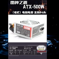 雷神之源 雷神450W500W400W600W650W700W750W800W850W950W机箱PC台式机电源