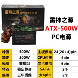 雷神之源 全新额定300W 400W 500W 600W 700W PC电脑主机箱台式机显卡电源