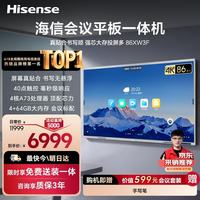 海信 86英寸会议平板一体机触摸屏电子白板4+64GB 40点触控教学培训办公企业移动电视商显大屏86XW3F