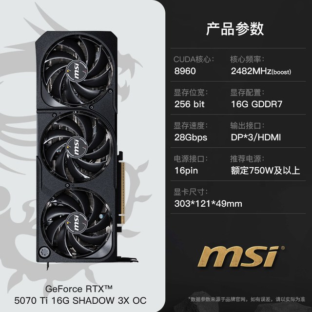 微星 RTX5070Ti/5080 16G幻影师万图师白魔龙电脑游戏显卡