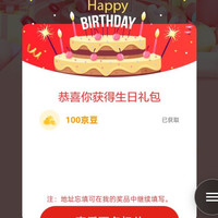 京东 伊利牛奶旗舰店 会员生日礼包活动100京豆