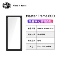 酷冷至尊 MF600 铝制机箱 ATX中塔机箱支持背插全模组化 磁吸盖板