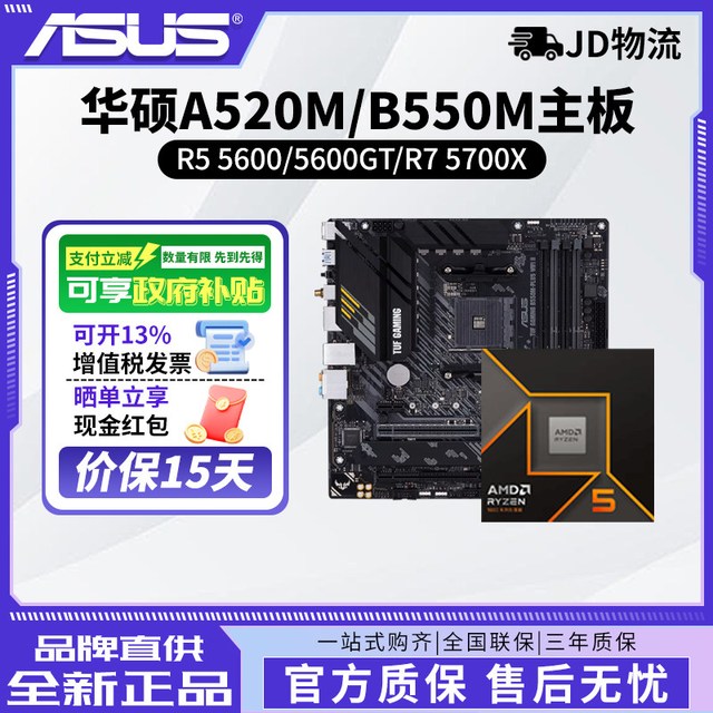 先马 AMD锐龙R5 5600/5600GT/R7 5700X搭华硕A520M/B550M主板cpu套装