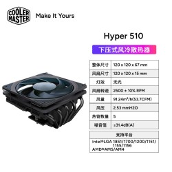 酷冷至尊 Hyper 510下压式风冷散热器cpu散热器莫比乌斯120Slim