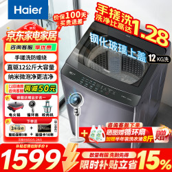 海尔 洗衣机全自动10公斤/12公斤直驱变频波轮家用洗衣机一级能效大容量AI智洗