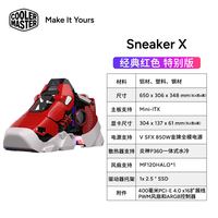 酷冷至尊 Sneaker X机箱电源风扇套装鞋子机箱台式机ITX机箱套装