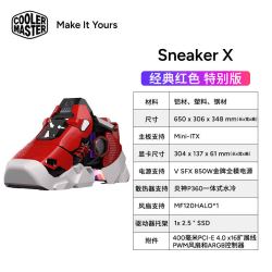 酷冷至尊 Sneaker X机箱电源风扇套装鞋子机箱台式机ITX机箱套装