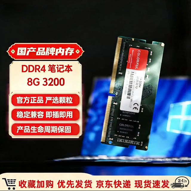七彩虹 DDR5笔记本16gddr4内存条5600全新电脑升级扩容游戏办公用