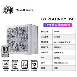 酷冷至尊 MWE850W金牌全模组电源台式电脑电源1000W电脑主机电源