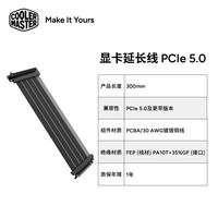酷冷至尊 显卡转向支架竖装显卡转向支架套装显卡延长线 PCIE5.0