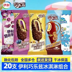 伊利 巧乐兹冰淇淋脆棒布丁奶提子新品冰激凌雪糕整箱 20支