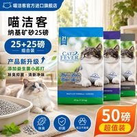 百亿补贴：喵洁客 进口猫砂纳基矿砂除臭抑菌升级款猫砂除臭