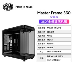 酷冷至尊 MF360 电脑机箱中塔台式机ATX机箱MATX机箱支持背插主板