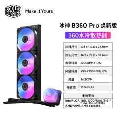 酷冷至尊 冰神B360Pro焕新版电脑360水冷散热器CPU静音一体式水冷
