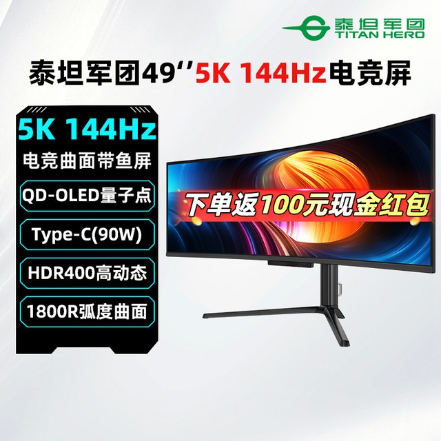 泰坦军团 49英寸双2K 144Hz电竞显示器QD-OLED曲面5K高刷屏G49E9R2