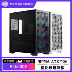 酷冷至尊 elite 302机箱matx机箱钢化玻璃带风扇机箱