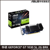 华硕 GT1030旗舰店全新2g独显台式机电脑办公家用独立显卡