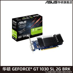 华硕 GT1030旗舰店全新2g独显台式机电脑办公家用独立显卡