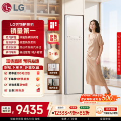 LGStyler 蒸汽衣物护理机