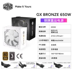 酷冷至尊 GX Bronze电源铜牌全日系电容台式电脑主机电源ATX3.1