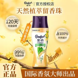 Comfort 留香珠持久留香护色月桂+小苍兰190g