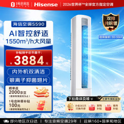 海信 3匹新一级能效变频柜机空调 全直流变频冷暖 上下分区送风  KFR-72LW/S590-X1A