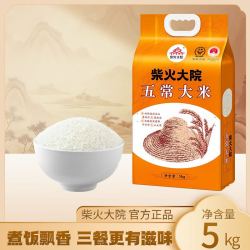 柴火大院 正宗五常大米 5KG！煮饭满屋飘香 空口都能吃两碗