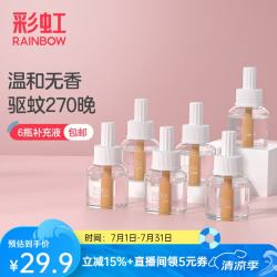 彩虹 电热蚊香液套装 无味驱蚊液 6瓶 270夜