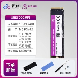 云彣 紫光国芯 PCIe4.0 1TB 2TB 4TB M.2固态硬盘SSD 新纪系列NVMe
