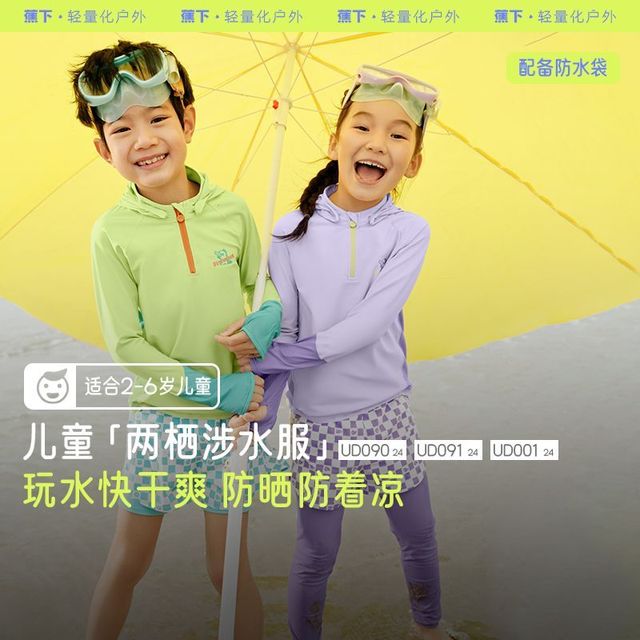 蕉下 儿童防晒速干两栖涉水服泳衣泳裤透气男女大小童宝宝UPF50+