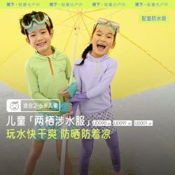 蕉下 儿童防晒速干两栖涉水服泳衣泳裤透气男女大小童宝宝UPF50+