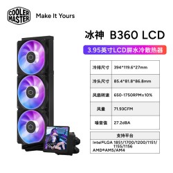 酷冷至尊 冰神B360LCD屏电脑360水冷散热器CPU台式静音一体式水冷