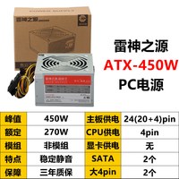 雷神之源 全新额定ATX-450W500W550W600W650W700W台式主机箱PC显卡电脑电源