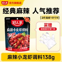 移动端：好人家 小龙虾调料220g 十三种香料味