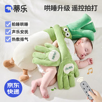 蒂乐 婴儿葱姨哄睡神器安抚拍打手掌玩偶大葱妈躺抱宝宝防惊跳枕头 葱姨+手握小葱