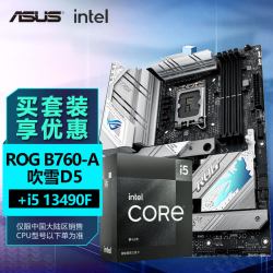 华硕 玩家国度ROG B760电脑主板搭英特尔14代13代12代i5 CPU套装