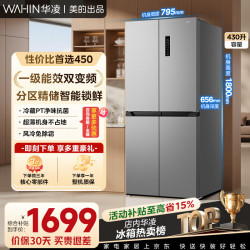 美的 冰箱华凌出品450十字双开四开门2026新款家用超薄一级能效风冷无霜对开双变频电冰箱