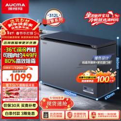 澳柯玛 蓝擎系列312升单温家用减霜冰柜冷藏柜超低温电控一级能效 BC/BD-312DHX
