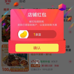 京东菌心鲜关注有礼领京豆来领