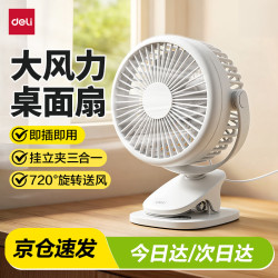 得力 usb小风扇办公桌面电扇学生宿舍床上车载户外婴儿车夹子式小型台式电扇制冷 白 LK221