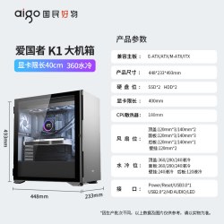 爱国者 YOGO K1机箱电脑台式主机大E-ATX白色中塔侧透明360水冷diy