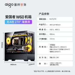 爱国者 W60 海景房机箱全景无立柱电脑台式机matx侧透360水冷