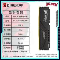 金士顿 DDR5 野兽系列5600/6000MHz 16G/32G台式机内存条