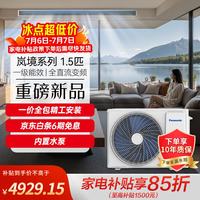 Panasonic 中央空调岚境系列1.5匹一拖一风管机外机双排纯铜管一级能效一价全包套餐 CS-E12D0AD01P 家电补贴