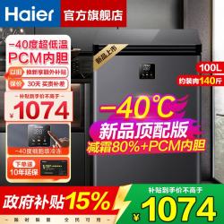 海尔 冰柜家用单温冷藏冷冻小型超低温零下速冻柜一级能效卧式小冰柜142