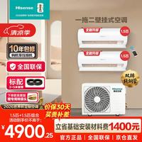 海信 一拖二空调变频巨省电挂机大3匹二级能效包安装 1.5匹+1.5匹 KMV-75M2(TJ)